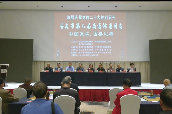 安庆市第八届离退休老同志中国象棋、围棋比赛在怀宁县开赛