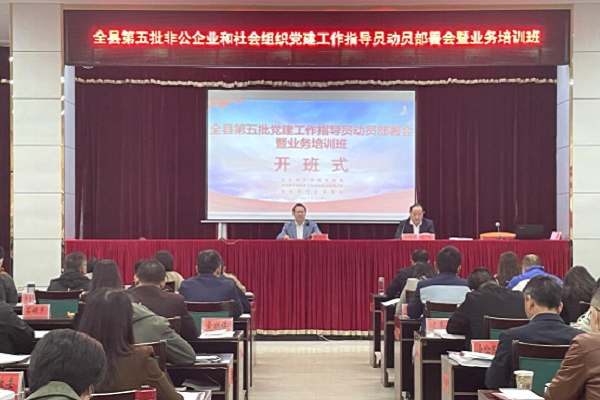 怀宁县举办第五批党建工作指导员业务培训班