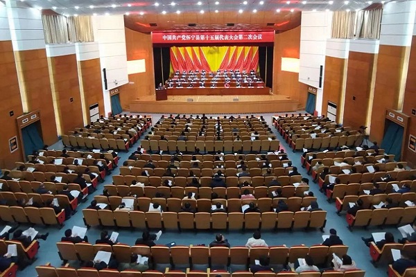 中国共产党怀宁县第十五届代表大会第二次会议隆重开幕