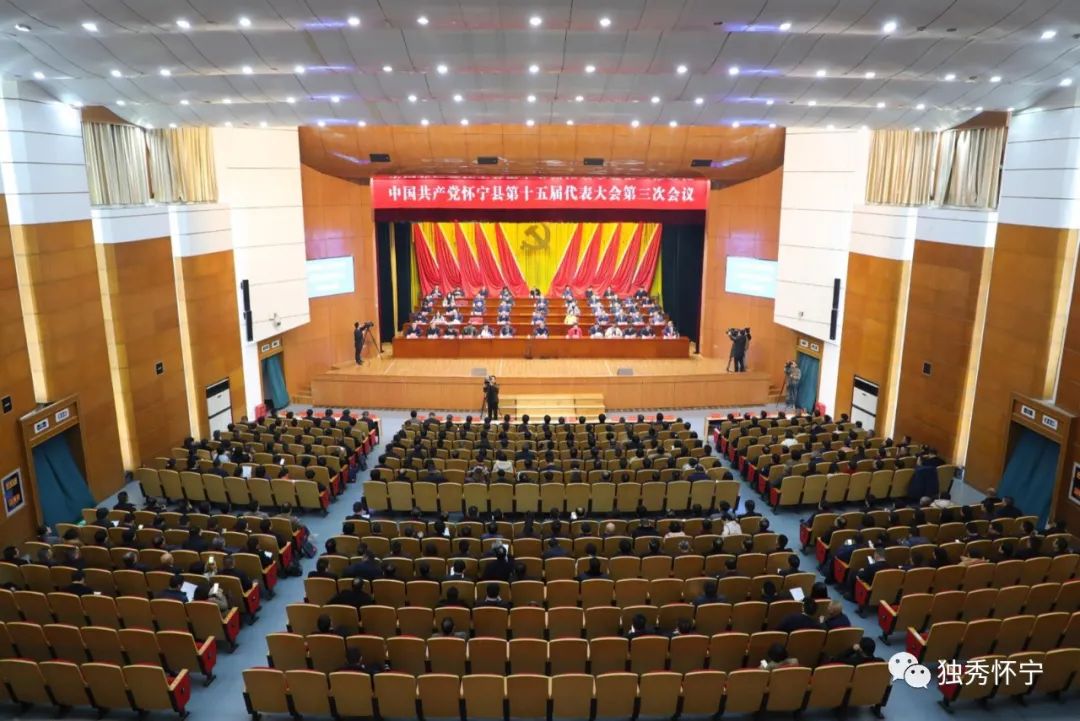 中国共产党怀宁县第十五届代表大会第三次会议胜利闭幕